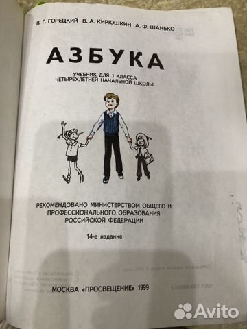 Азбука В.Г.Городецкий