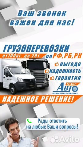 Грузоперевозки