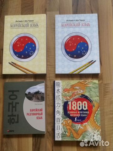Китайский Корейский Японский язык учебники