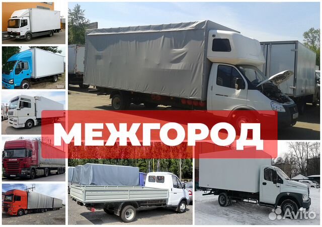 Грузоперевозки Грузоперевозки