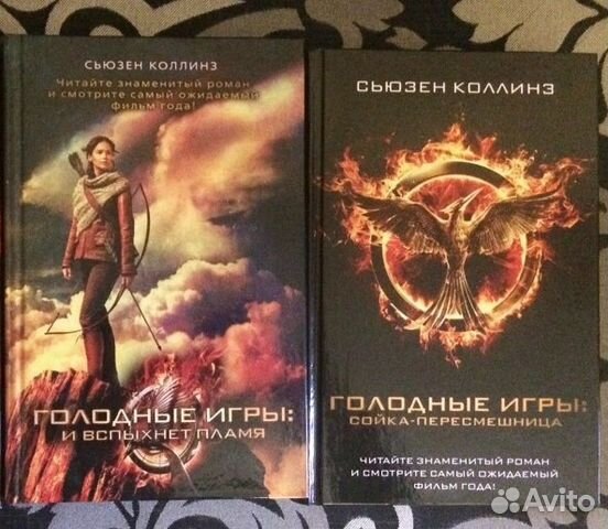 Голодный аудиокниги. Сьюзен Коллинз рождение огня. Сойка пересмешница Сьюзен Коллинз трилогия. Сьюзен Коллинз и вспыхнет пламя аудиокнига.