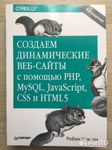 Создаем динамические веб-сайты с помощью PHP