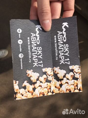 Два билета в кино Karo sky Авиапарк