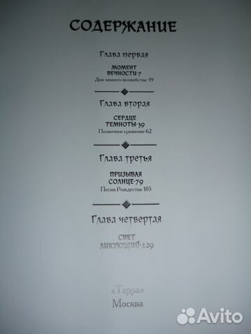 Книга Рождества