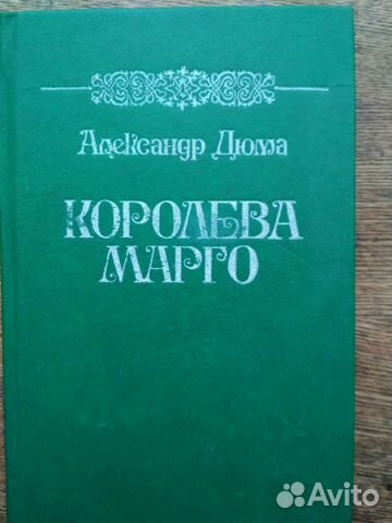 Книга Александра Дюма 