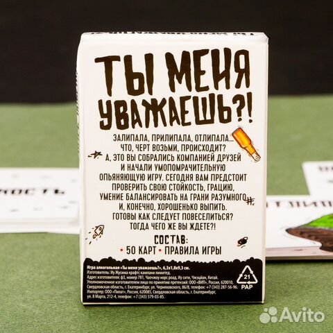 Настольная алкогольная игра «Ты меня уважаешь»