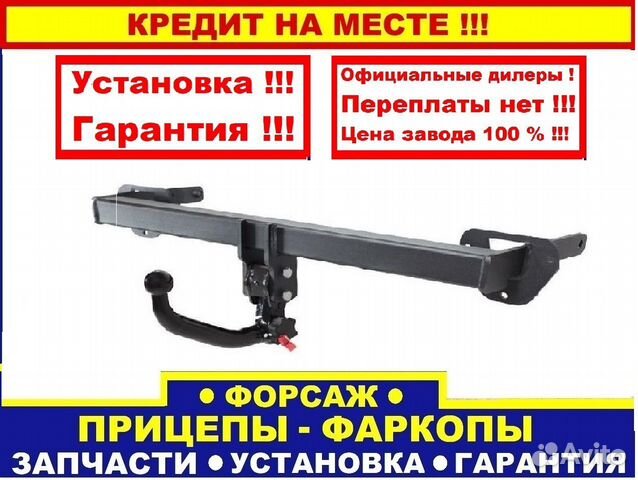 Фаркоп Toyota Rav 4
