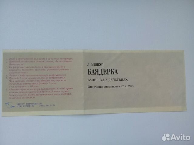 Билет из Большого театра с брошурой Билет из Большого театра с брошурой