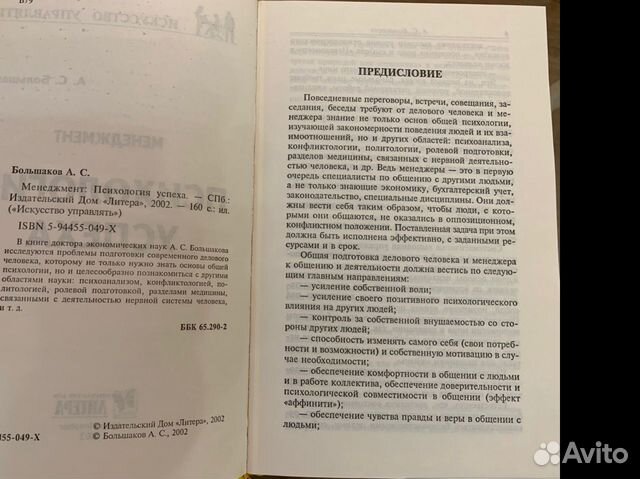 Менеджмент Психология успеха. Большаков А.С Менеджмент Психология успеха. Большаков А.С