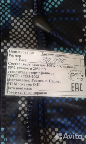Новый зимний костюм на мальчика