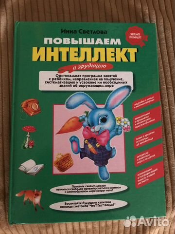 Светлова Повышаем интеллект развивающая книга Светлова Повышаем интеллект развивающая книга