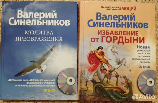 Книги Синельникова Книги Синельникова