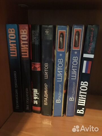 Книги Владимира Шитова