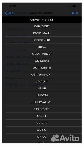 Gevey Pro для iPhone (iccid+MNC)