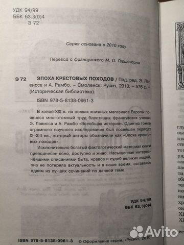 Эпоха крестовых походов Под редакцией Э. Лависса и Эпоха крестовых походов Под редакцией Э. Лависса и