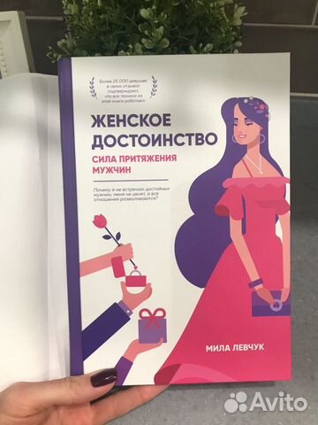 Книга Женское достоинство
