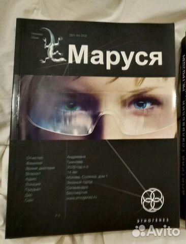 Книга Маруся 1 (второй части нет)