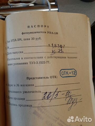 Фотоувеличитель 1979 г СССР и стойка Фотоувеличитель 1979 г СССР и стойка