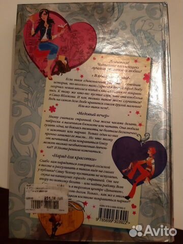 Книга о любви для девочек