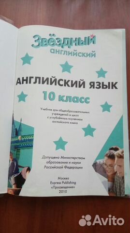 Учебник По Английскому Языку Starlight 10 Купить В Калининградской.