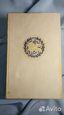 Сергей Есенин. 1985г