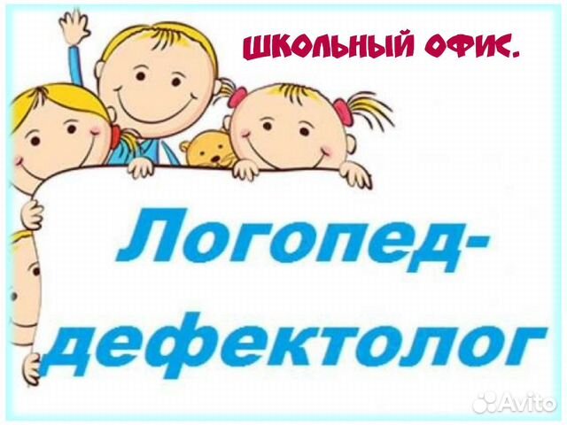 Логопед Дефектолог Логопед Дефектолог
