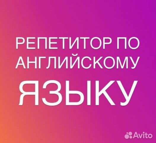 Репетитор по английскому языку Репетитор по английскому языку