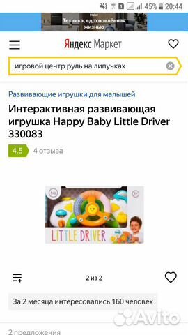 Развивающая игрушка-руль happy baby Развивающая игрушка-руль happy baby