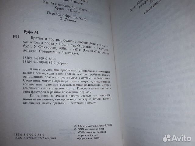 Руфо Марсель. Братья и сестры, болезнь любви Руфо Марсель. Братья и сестры, болезнь любви