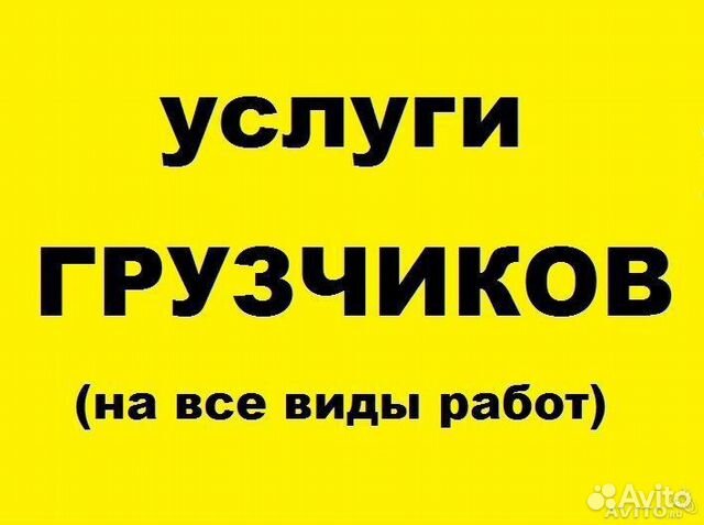 Грузчики Грузчики