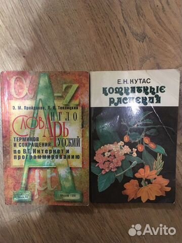Комнатные растения, англо-русский словарь терминов Комнатные растения, англо-русский словарь терминов