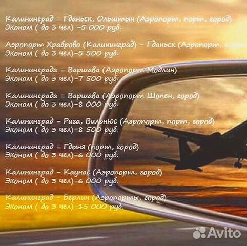 Трансфер в Европу Трансфер в Европу