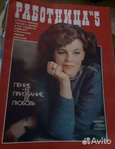 Журнал работница
