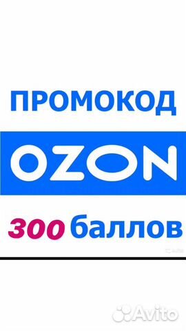 Озон вышний волочек интернет. Промокод Озон ноябрь 2020. Озон для здоровья. Озон Вышний Волочек интернет магазин. Промокод Озон апрель 2021.