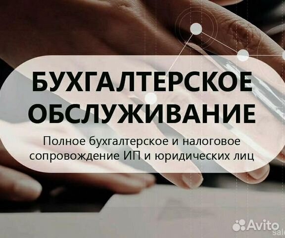 Бухгалтерские услуги Бухгалтерские услуги