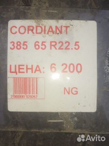 Грузовая шина R22.5 385 65 Cordiant Шарт 18
