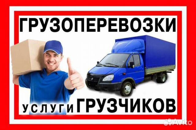 Вывоз мусор и Демонтаж на а/м газель