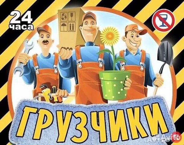 Грузоперевозки, грузчики Грузоперевозки, грузчики