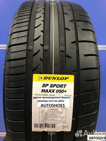 Новые комплекты Dunlop SP Sport Max 050+ 245/45/19