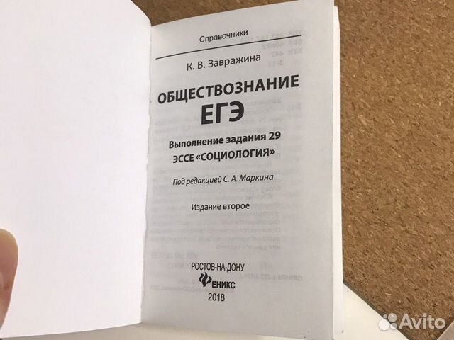 Обществознание Завражина эссе социология егэ Обществознание Завражина эссе социология егэ