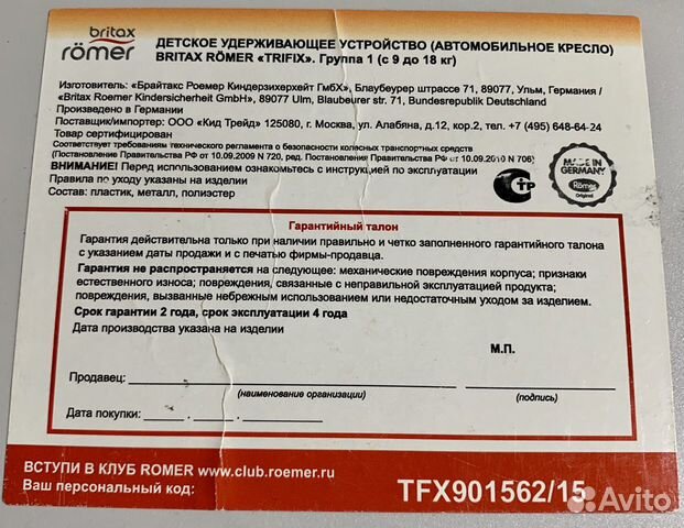 Детское автокресло Britax Romer Trifix (9-18 кг.) Детское автокресло Britax Romer Trifix (9-18 кг.)