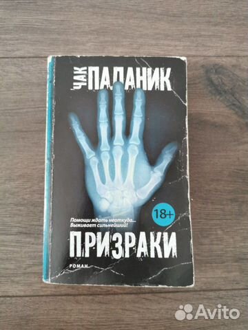 Комната с призраком книга