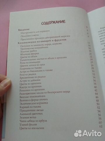 Книга по карвингу Книга по карвингу