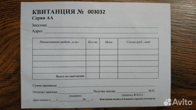 Квитанция