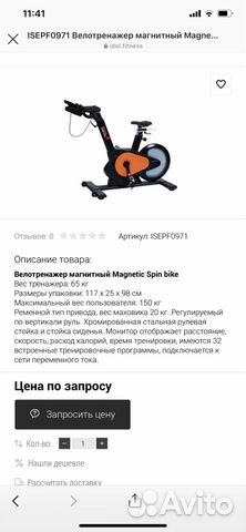 Профессиональный сайкл (велотренажер)