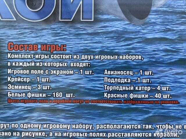 Настольная игра Морской бой Настольная игра Морской бой