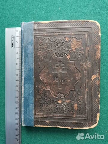 Книга церк Новый Завет 1906 год С Петербург