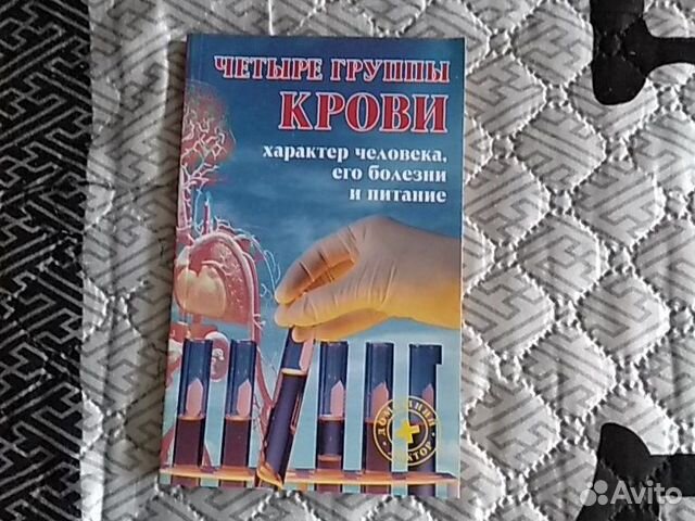 Четыре группы крови Четыре группы крови
