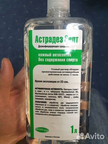 Кожный антисептик для рук Астрадез Септ 1л Кожный антисептик для рук Астрадез Септ 1л
