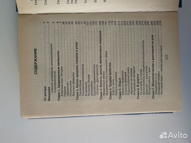 Психология обмана и мошенничества Психология обмана и мошенничества